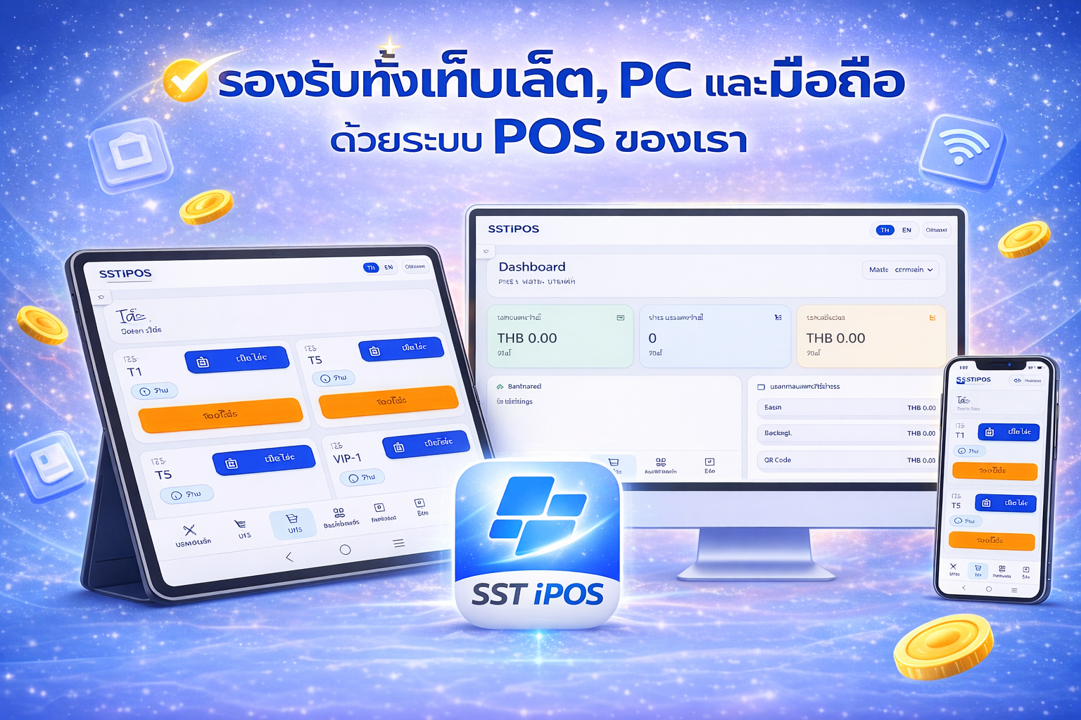 ภาพตัวอย่างระบบ POS แบบแนวนอน